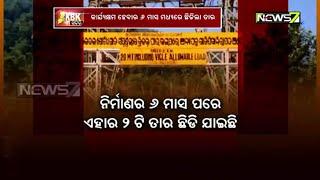 Dangerous Condition Of Hanging Bridge Of Malkangiri