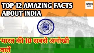 Top Amazing Facts About India | Top 10 Facts About India That No One Knows | Hindi | Strange Fact