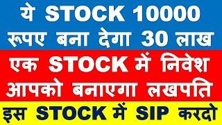 10000 रूपए बनेगा 30 लाख रूपए in this mid cap stock | multibagger stocks 2020 | shares to buy now