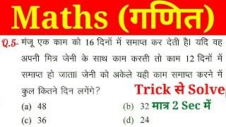 Maths Top 5 Questions For-Railway Ntpc, Group d, SSC Cgl, Chsl, Mts, Gd, Up Si & all exams