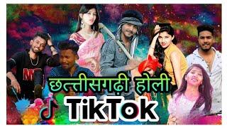 CG HOLI TIKTOK 2020 | FT. Kajal , Amlesh nagesh , akki sinha... | Cg holi funny tiktok.