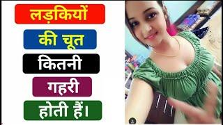 Chutt कितनी गहरी होती है । Health Education And Knowledge HD