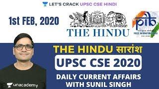 1st Feb - Daily Current Affairs | The Hindu Summary & PIB - CSE Pre Mains Interview I Sunil Singh