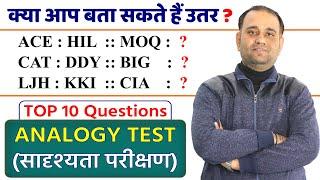 Alphabet ANALOGY Test | सादृश्यता परीक्षण | Reasoning Trick | TOP Question Explained in Easy Way