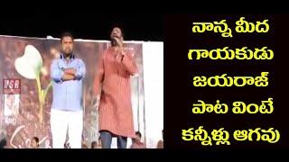 నాన్న మీద  గాయకుడు జయరాజ్ అద్భుతమైన పాట | Singer JayaRaj Super Song On Father