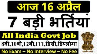 16 April 2021 Top 7 Govt Jobs | Top 7 Government Jobs Of 16th April 2021 - latest Govt Jobs.