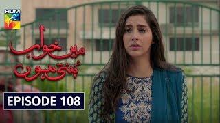 Main Khwab Bunti Hon Episode 108 HUM TV Drama 10 December 2019