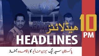 ARYNews Headlines |Supreme Court reserves verdict in GIDC case| 10PM | 20 Feb 2020