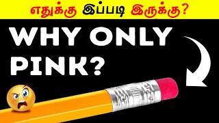 எதுக்கு இப்படி இருக்கு? |Facts in Tamil_Facts in Minutes_Tamil facts #Shorts