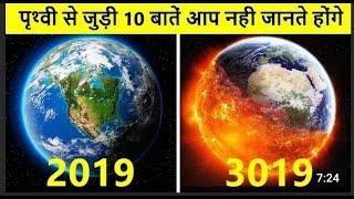 पृथ्वी के अंदर भी मौजूद है समुन्द्र | Top 10 Amazing facts about Earth360p