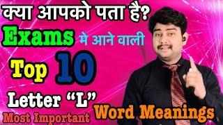 Important word meanings “L” | Top 10 | vocabulary | for all exams | Elite English Classes