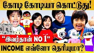 உலகிலேயே YOUTUBE-இல் அதிகம் சம்பாதிக்கும் 9 வயது சிறுவன் -TOP 10 YOUTUBERS?