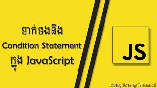 Condition Statement in JavaScript | MengSreang Channel