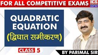Quadratic Equation Class 5 | By Parimal Sir | ICS COACHING CENTRE