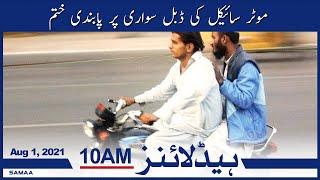 Samaa News Headlines 10am | Motor Cycle ki double sawari par pabandi khatam | SAMAA TV