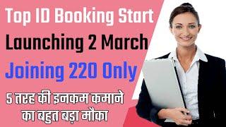 Pre Booking Start Joining 220 