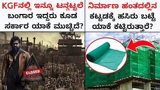 Why KGF is Banned By Karnataka Government|Top Interesting and Unknown Facts In Kannada|RJ FACTS