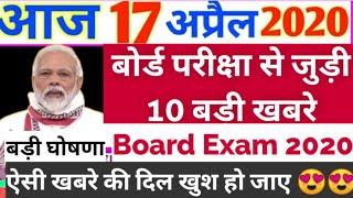 Board Exam Today Top 10 news| Board Exam 2020 Time table| Board Exam Date and datesheet