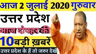 2 July 2020 UP News Today Uttar Pradesh Ki Taja Khabar Mukhya Samachar UP Daily Top 10 News Aaj Ki