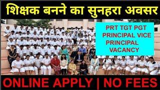 TEACHER VACANCY 2021 | NEW TEACHER RECRUITMENT 2021 | PRIVATE TEACHER VACANCY 2021 | MITHUN SINGH