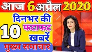 #05_April_2020 | #Today_Breaking_News | #मुख्य_समाचार | #Today_News_headlines |TOP 10 NEWS.