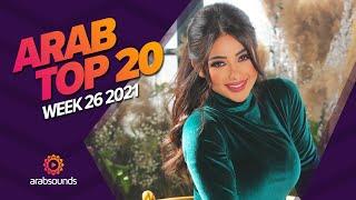 Top 20 Arabic Songs of Week 26, 2021 أفضل 20 أغنية عربية لهذا الأسبوع 