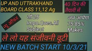 Top 25 Important question CLASS 11,12 AG ALL SUBJECTS 2021 Information By -Yogendra sir