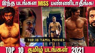 2021ஆம் ஆண்டின் TOP 10 தமிழ் படங்கள் | இந்த படங்களை MISS பண்ணிடாதீங்க | Top 10 Tamil Movies 2021