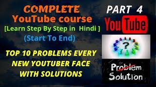 10 Problems Every  New YouTuber Face | Solution ( Before Starting A YouTube ) [ Hindi 2020] #PART 4