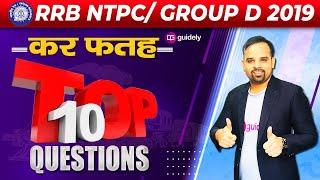 Top 10 Questions | Sachin Sir | RRB NTPC/ Group D 2020