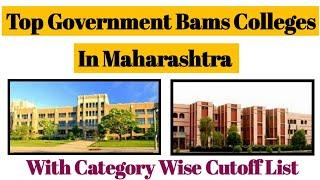 Top Government Bams Colleges In Maharashtra with cutoff list | Best government bams colleges