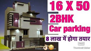 16 X 50 , Modern House Plan , घर मकान का नक़्शा , वस्तु अनुसार Parking , Lawn garden Map , 3D View