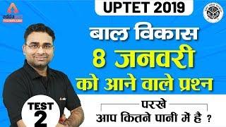 UPTET बाल विकास लाइव टेस्ट #2 | 8 जनवरी को आने वाले CDP High Level Questions