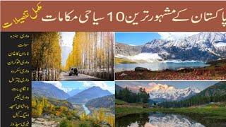 Top 10 Visiting Place in Pakistan| Beautiful Visiting Place in Pakistan| Umar Hayat TV