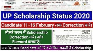 UP Scholarship Correction Form 2020 || UP Scholarship Status 2019-20||UP Scholarship