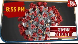 देश-दुनिया की इस वक्त की 100 बड़ी खबरें । Shatak AajTak with Chitra Tripathi | 12 April 2020