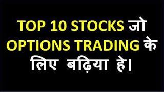 Top 10 Stocks for Options Trading