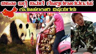 Top 10 Mind Blowing Facts about china #mindblowingfactsaboutchinainkannada | True Kannada Tv