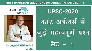 UPSC -2020 Current Affairs | Part - I | Top - 10 Most Important Questions | Upcoming Exam Questions