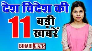 Top 11 Daily Evening news of India and International News.Latest news of Narendra Modi,doordasrshan.