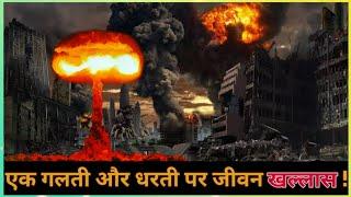 Top 10 Fact About Atom Bomb || परमाणु बॉम के बारे मे रोचक जानकारी || What's Facts ||