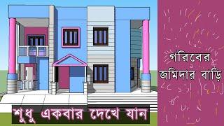 গ্রামের জমিদারি বাসা দেখে নিন ৷৷ Top home design 2020 ।। duplex design bd