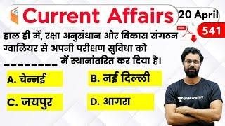 5:00 AM - Current Affairs Quiz 2020 by Bhunesh Sir | 20 April 2020 | Current Affairs Today