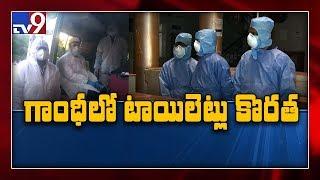 Coronavirus Case In Gandhi : భయంతో పరుగులు పెడుతున్న సిబ్బంది - TV9