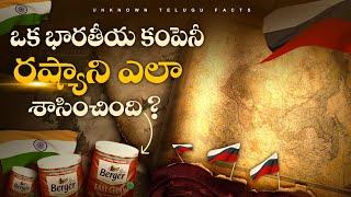 HOW INDIAN COMPANY RULED RUSSIA ONCE ? | TOP 5 INTERESTING FACTS IN TELUGU | TELUGU FACTS | UFT