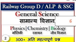 Important science top 10 | Bihar Police group D SSC and other competition exam jaise ki railway |