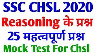 SSC CHSL (10+2) Previous Year Questions Paper Solved ||SSC CHSL 2019 Previous Year Questions 2020