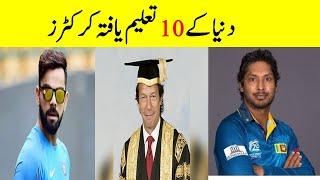 Top 10 Cricketers Who are Most Educated    (Motivational Information)