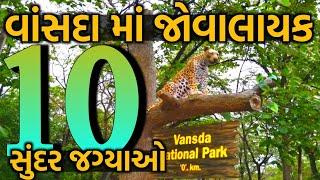 Vansda City || Top 10 best place visit in vansda || beautiful Place in Vansda ||