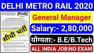 DMRC Recruitment 2020 | Salary ₹2,80,000 | Final Year Eligible | DMRC General Manager | #ALLINDIAJOB